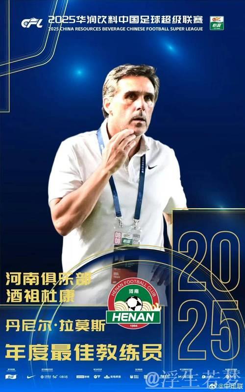 官方：酒祖杜康主帅拉莫斯荣膺年度最佳教练