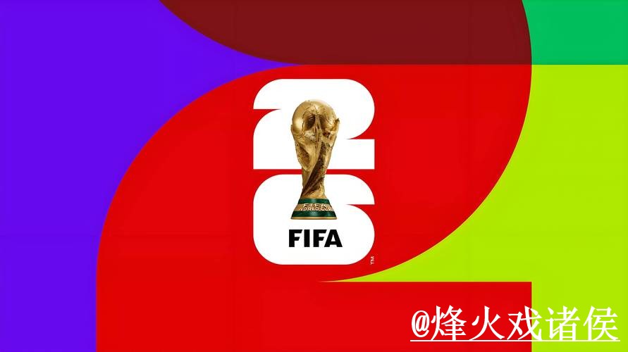 2026世界杯冷门预测平台选择,新手判断和盘口变化说明 2026世界杯冷门预测平台选择,新手判断和盘口变化说明